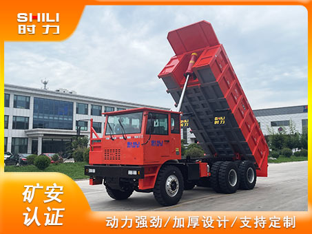 UQ-35吨矿山运输车